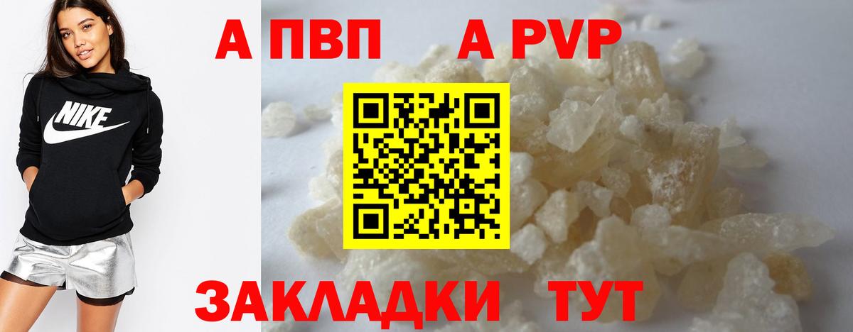 A PVP  A-PVP крисы CK  даркнет сайт  Североморск  A PVP Crystall  Вход с VPN 