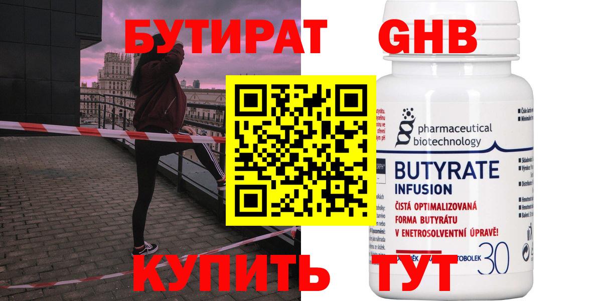 Бутират бутик  Вход с VPN  БУТИРАТ  Североморск 