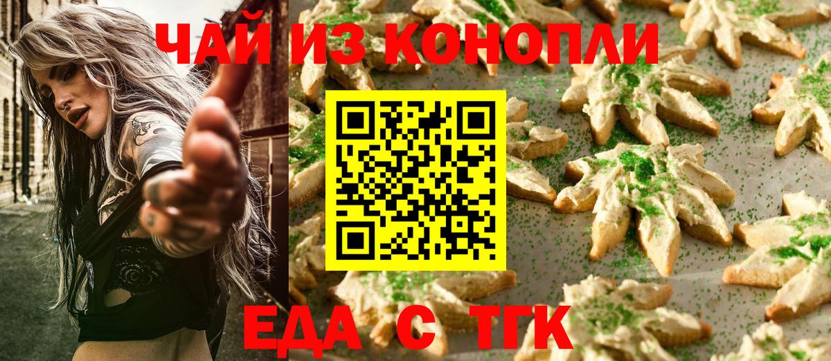 Печенье с ТГК конопля Североморск