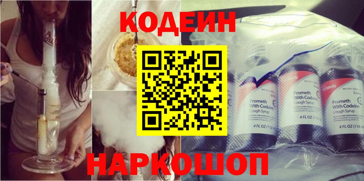 Кодеин напиток Lean (лин)  Codein напиток Lean (лин)  Вход с VPN  Североморск 