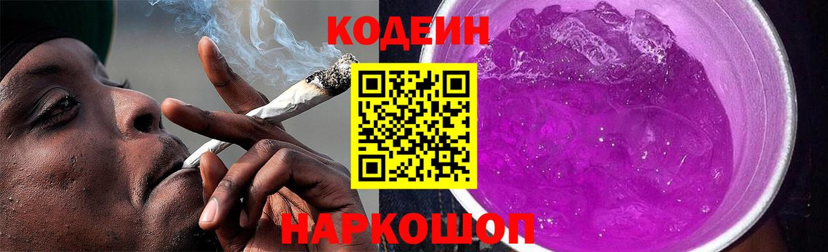 Кодеин напиток Lean (лин) Североморск