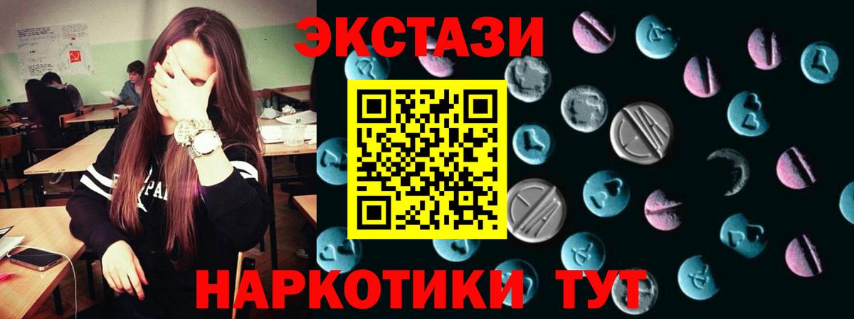 Экстази XTC  Ecstasy 280мг  где продают   Ecstasy  Вход с VPN  Североморск 