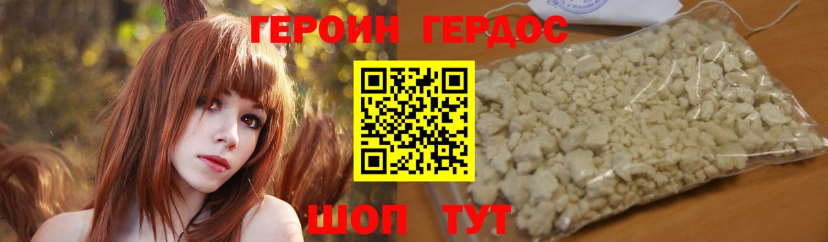ГЕРОИН Heroin  Вход с VPN  Североморск 