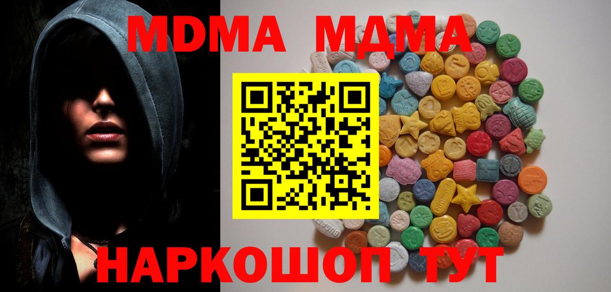 МДМА  Вход с VPN  МДМА Molly  Североморск  МДМА молли 
