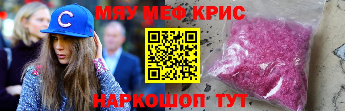 МЕФ мука  Вход с VPN  МЯУ-МЯУ  Североморск  МЕФ 