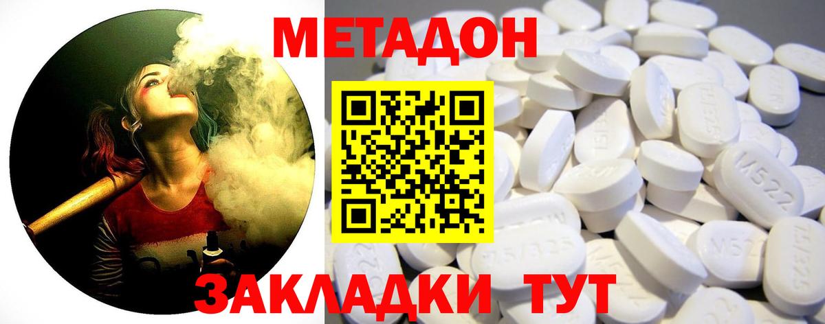 Североморск  МЕТАДОН methadone  Вход с VPN  Метадон methadone 