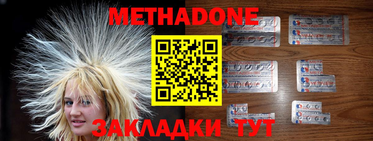 Метадон VHQ Североморск